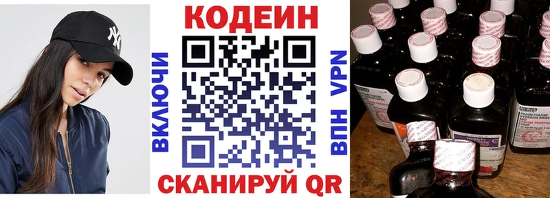 Кодеин напиток Lean (лин) Кумертау